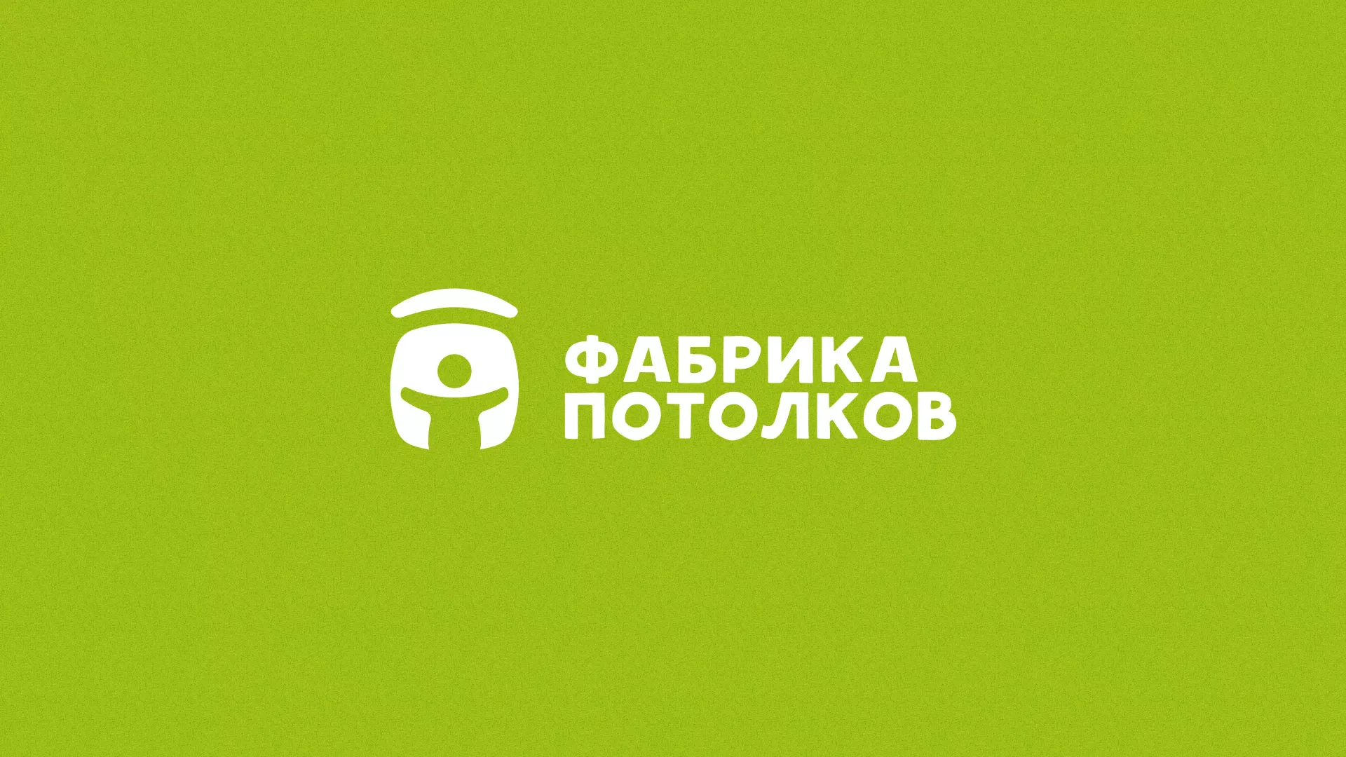 Разработка логотипа для производства натяжных потолков в Белово